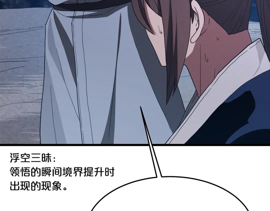 《重生为剑神的我》第74话 新的变化 第254页