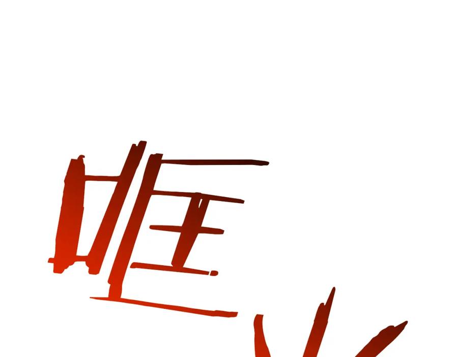 《重生为剑神的我》第74话 新的变化 第8页