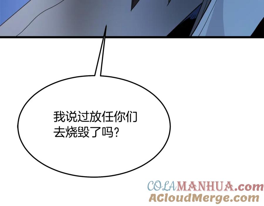 《重生为剑神的我》第74话 新的变化 第45页
