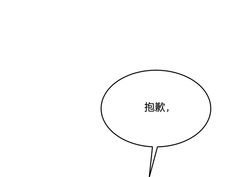 《重生为剑神的我》第74话 新的变化 第43页