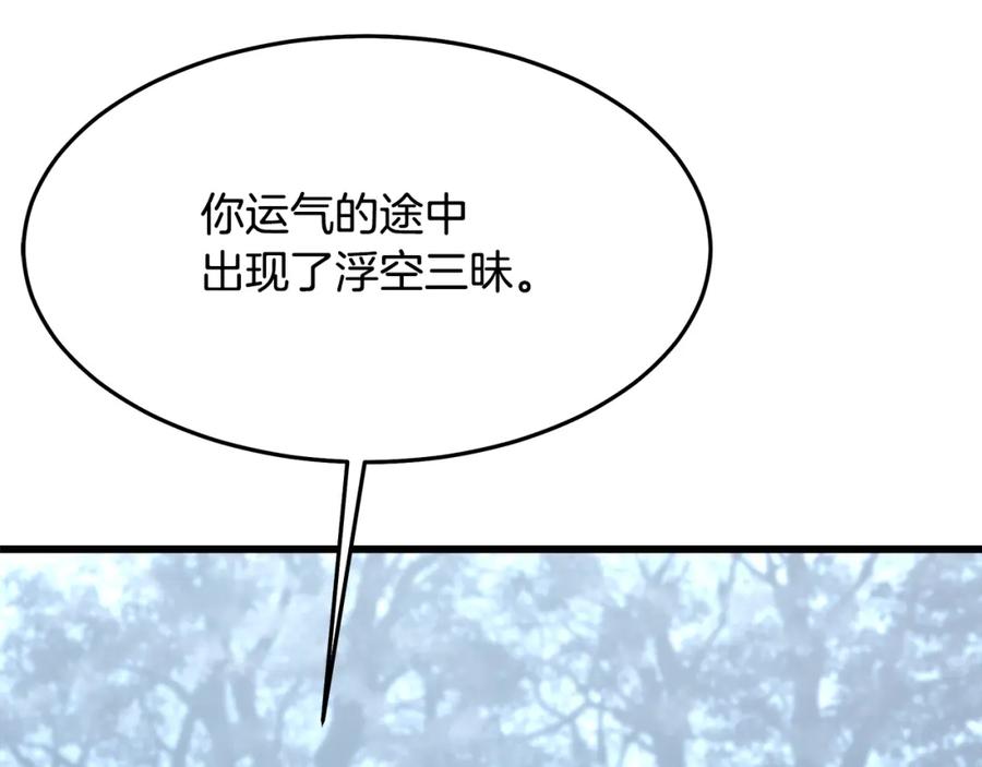 《重生为剑神的我》第74话 新的变化 第252页