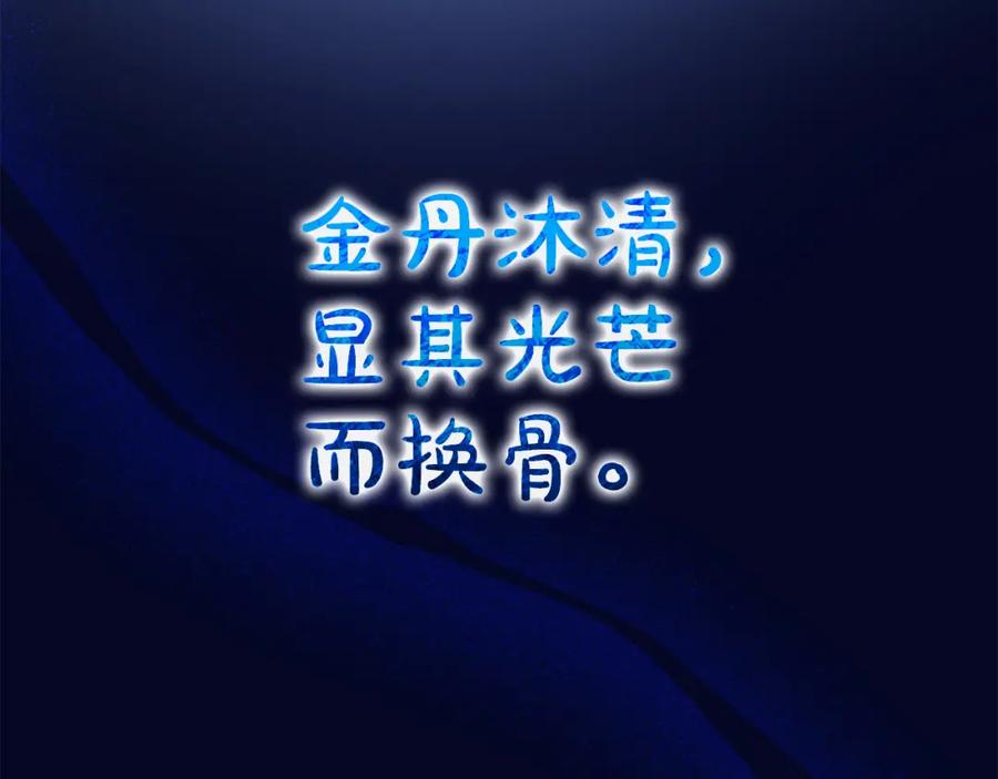 《重生为剑神的我》第74话 新的变化 第238页