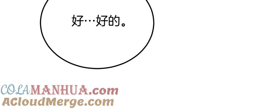 《重生为剑神的我》第74话 新的变化 第97页
