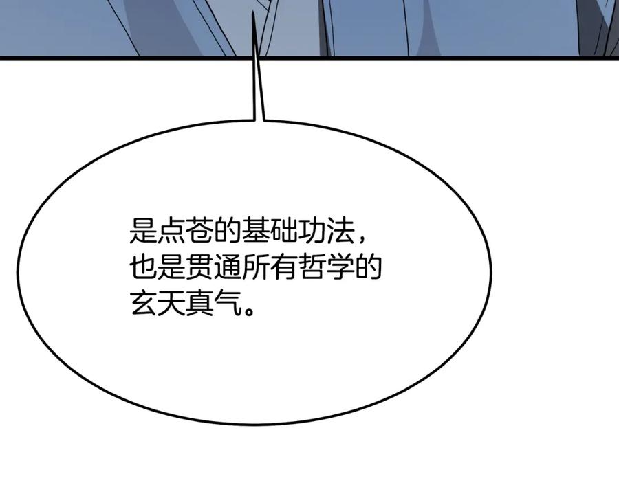 《重生为剑神的我》第74话 新的变化 第212页