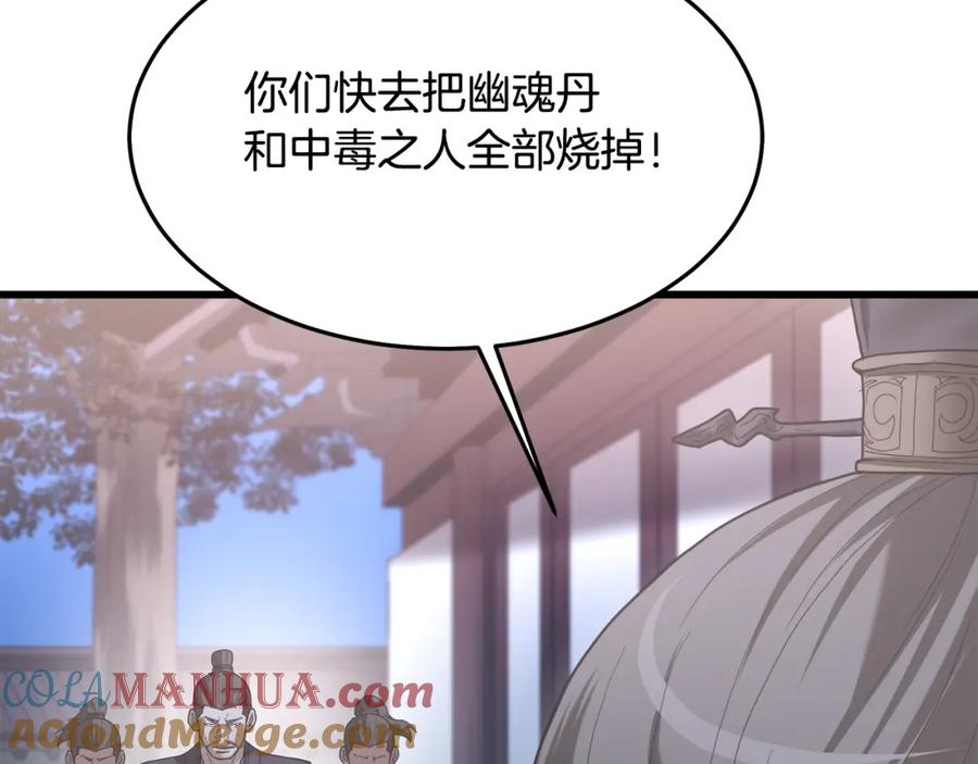 《重生为剑神的我》第74话 新的变化 第33页