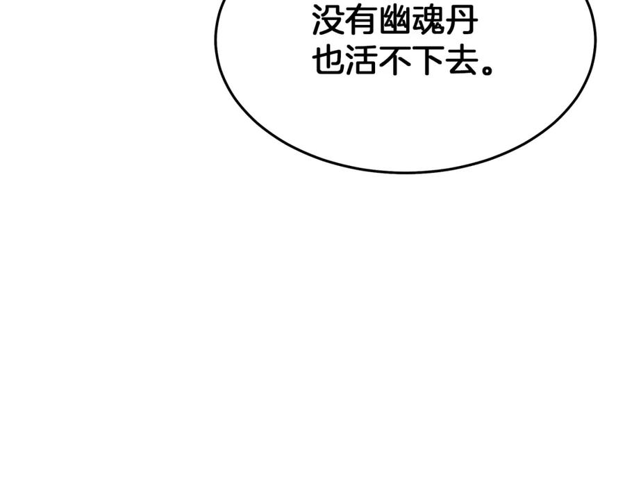 《重生为剑神的我》第74话 新的变化 第167页