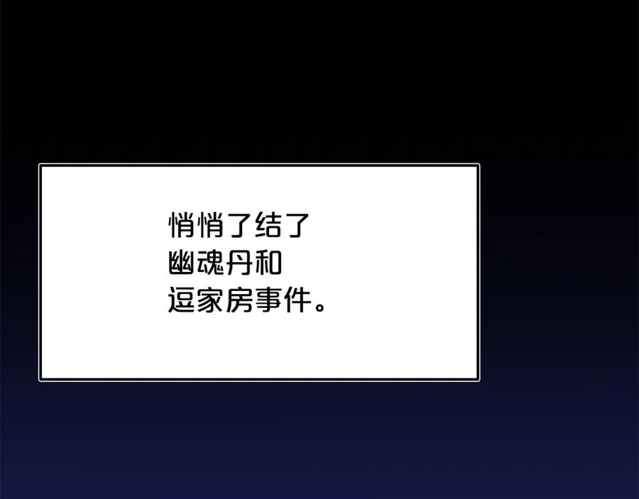 《重生为剑神的我》第74话 新的变化 第204页