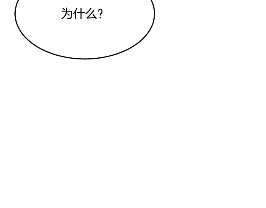《重生为剑神的我》第74话 新的变化 第156页