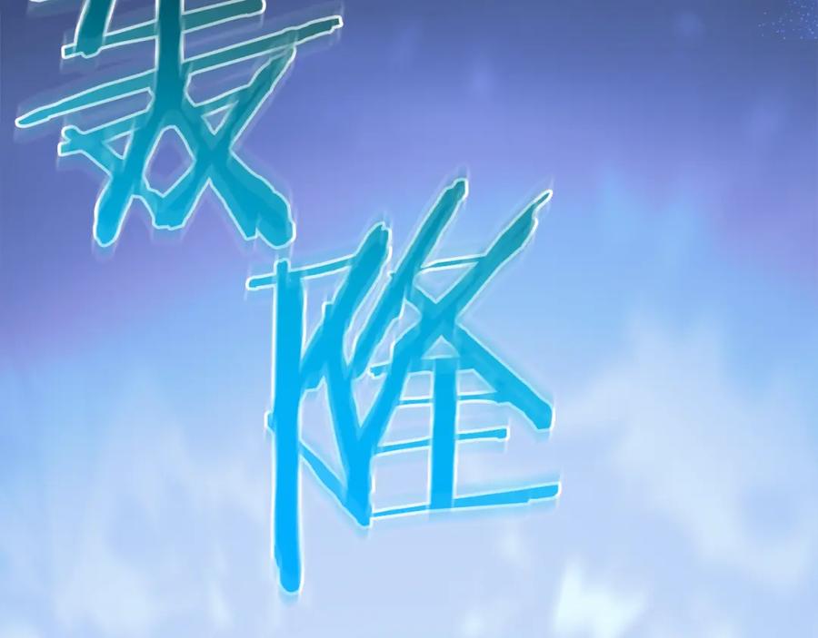 《重生为剑神的我》第74话 新的变化 第240页
