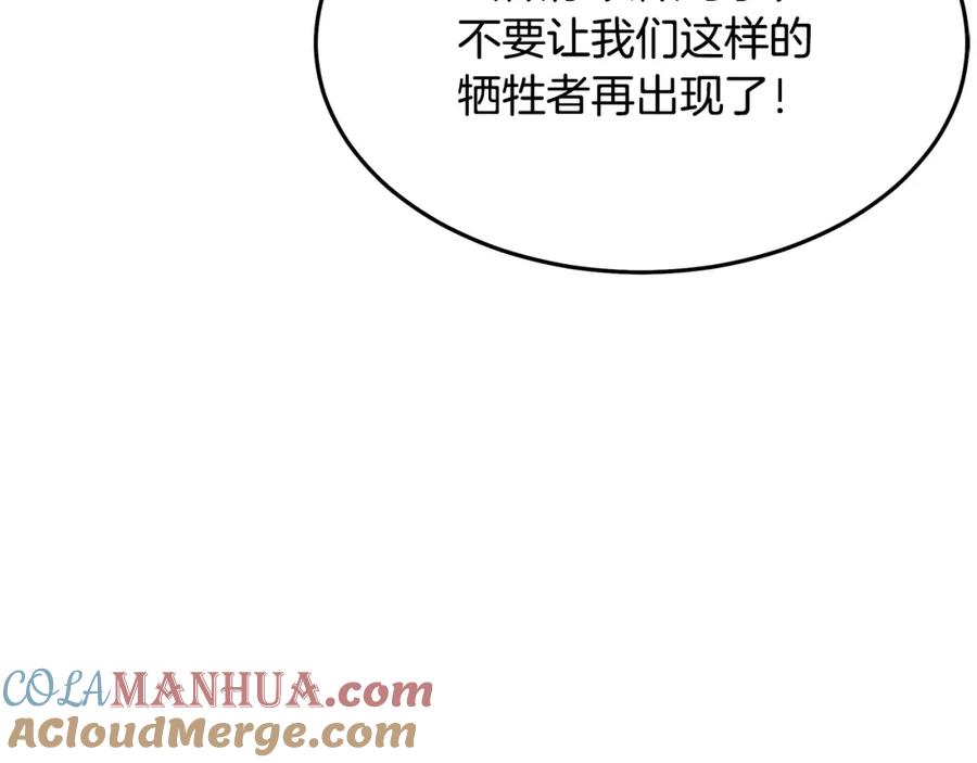 《重生为剑神的我》第74话 新的变化 第189页