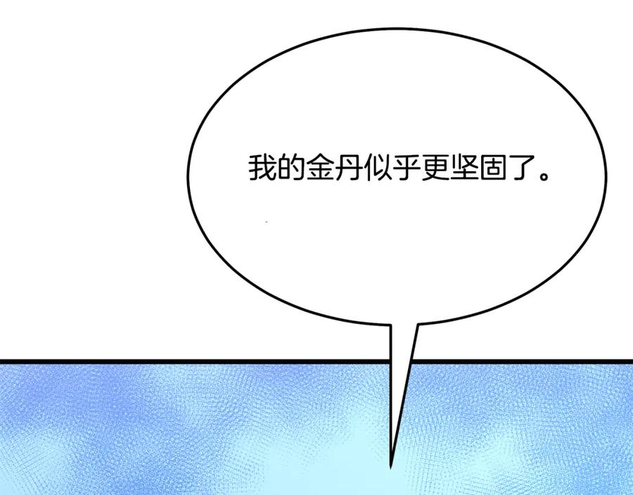 《重生为剑神的我》第74话 新的变化 第263页
