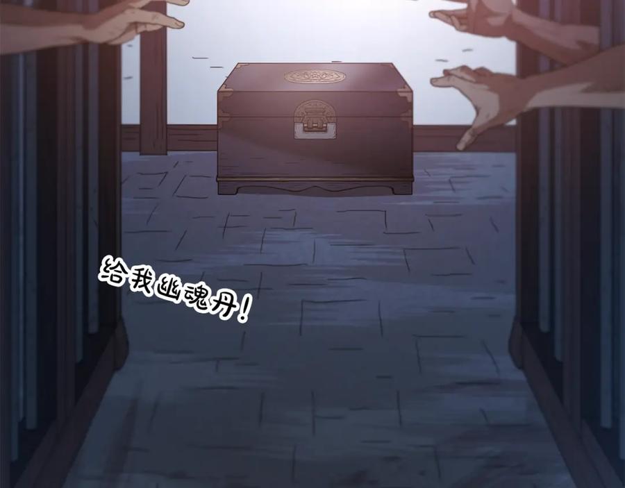 《重生为剑神的我》第74话 新的变化 第143页