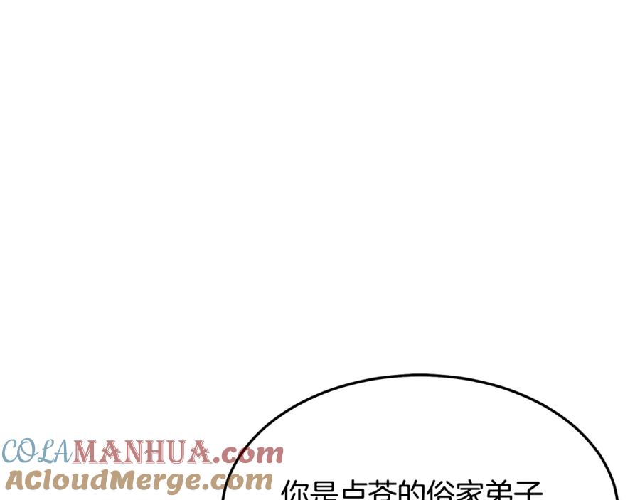 《重生为剑神的我》第74话 新的变化 第209页