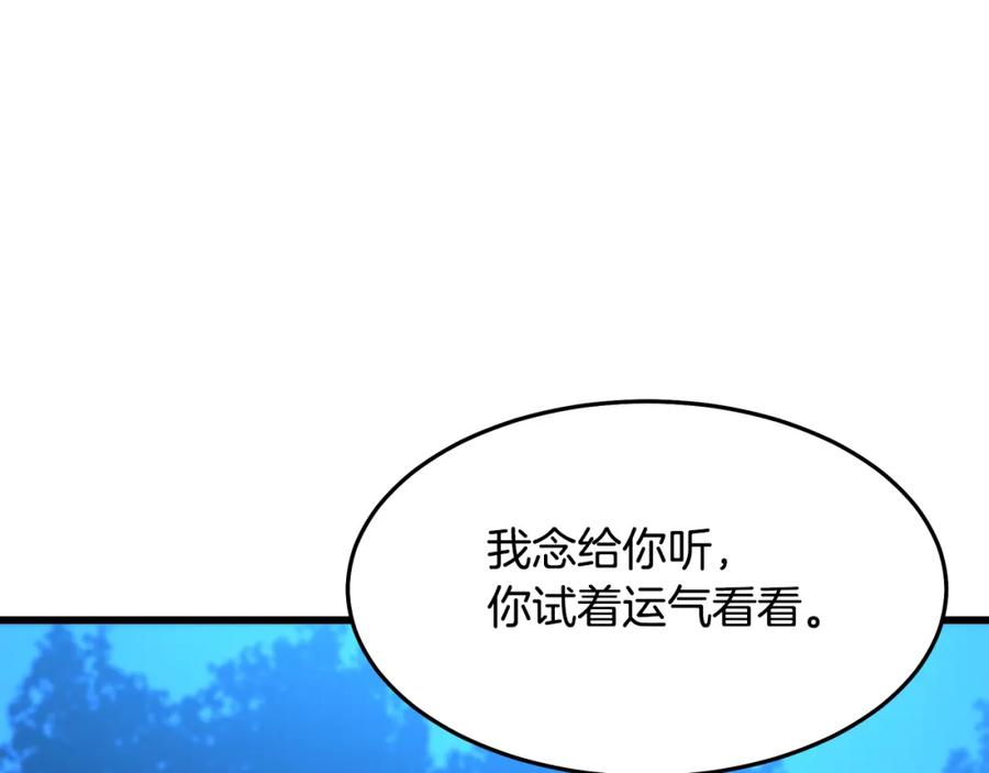 《重生为剑神的我》第74话 新的变化 第214页