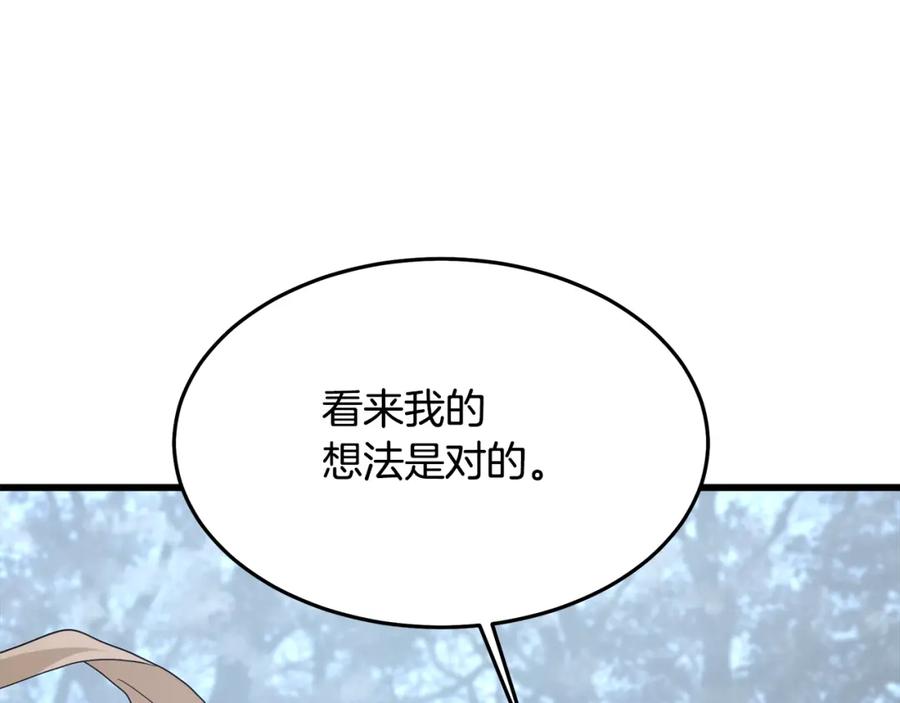 《重生为剑神的我》第74话 新的变化 第256页