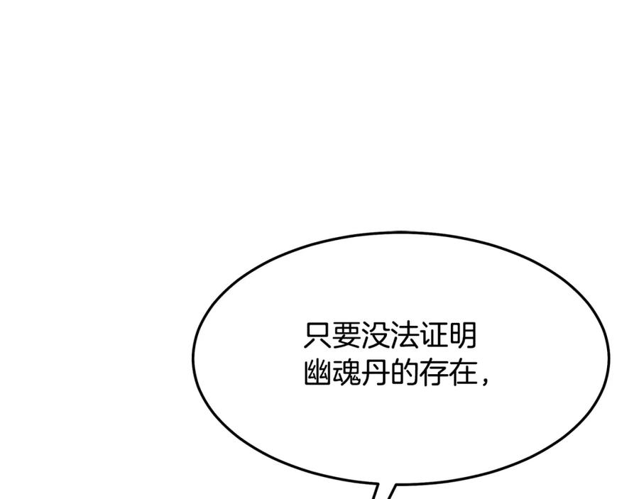 《重生为剑神的我》第74话 新的变化 第39页