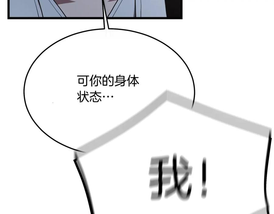 《重生为剑神的我》第74话 新的变化 第162页