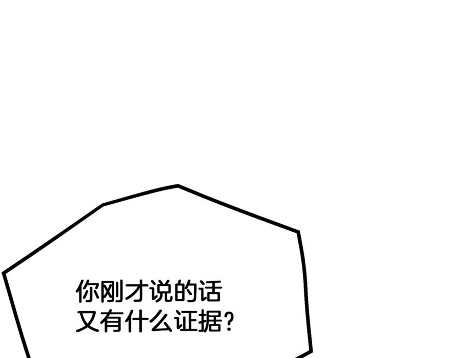 《重生为剑神的我》第75话 谎言戳破 第143页