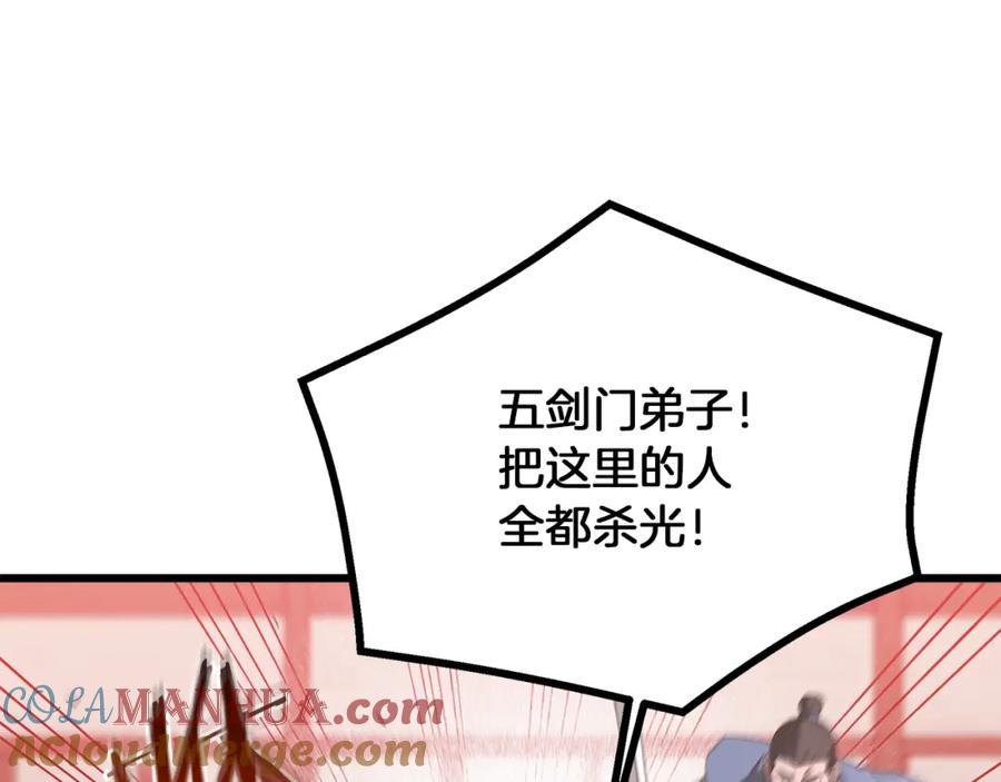 《重生为剑神的我》第75话 谎言戳破 第217页