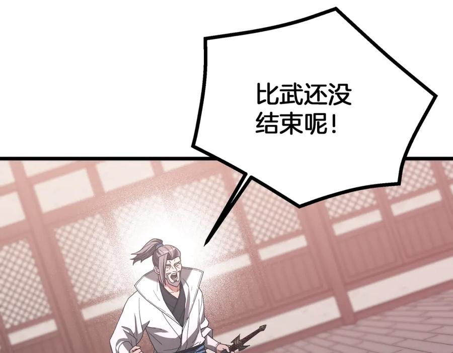 《重生为剑神的我》第75话 谎言戳破 第175页