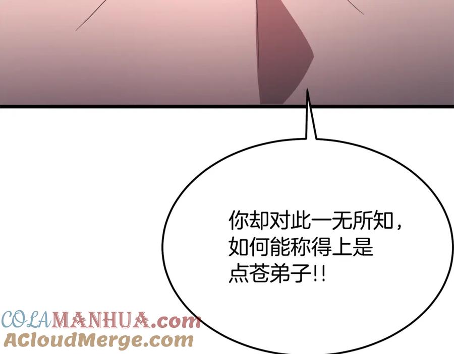 《重生为剑神的我》第75话 谎言戳破 第141页