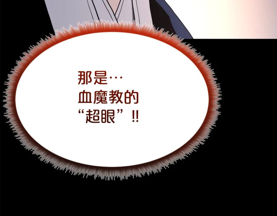 《重生为剑神的我》第75话 谎言戳破 第199页