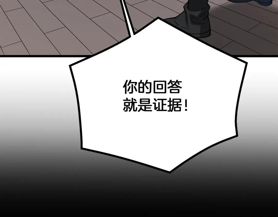 《重生为剑神的我》第75话 谎言戳破 第130页