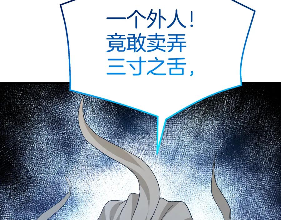 《重生为剑神的我》第75话 谎言戳破 第120页