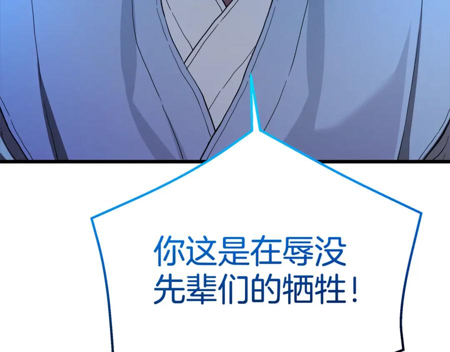 《重生为剑神的我》第75话 谎言戳破 第122页