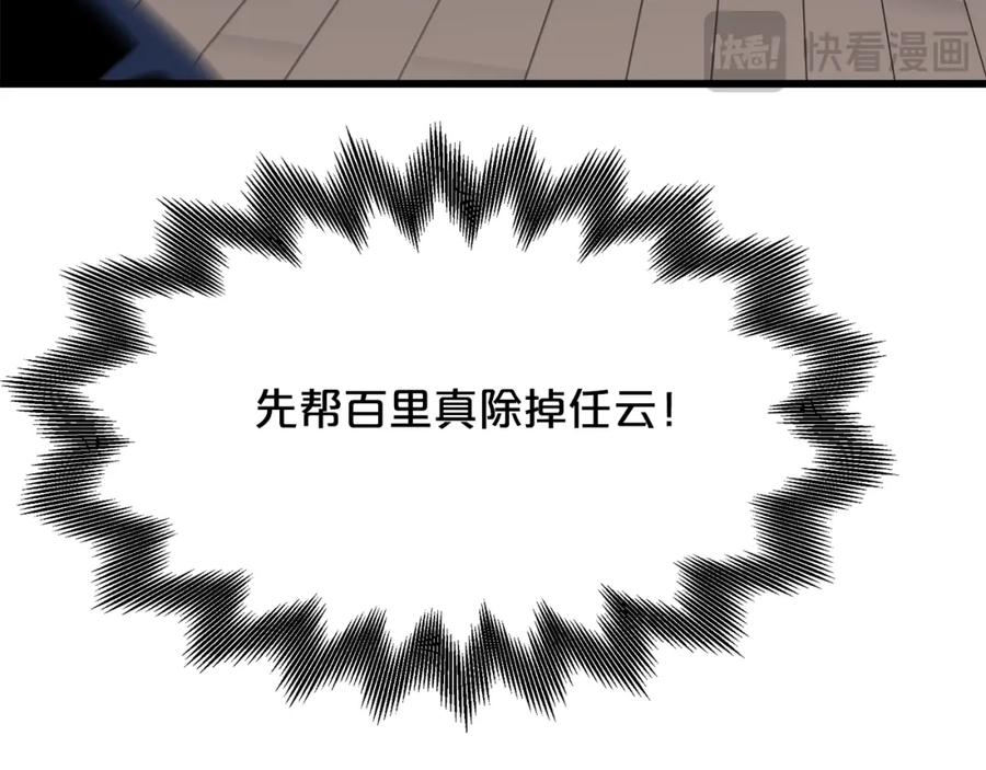 《重生为剑神的我》第75话 谎言戳破 第236页