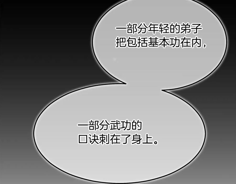 《重生为剑神的我》第75话 谎言戳破 第138页
