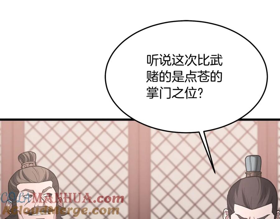 《重生为剑神的我》第75话 谎言戳破 第45页