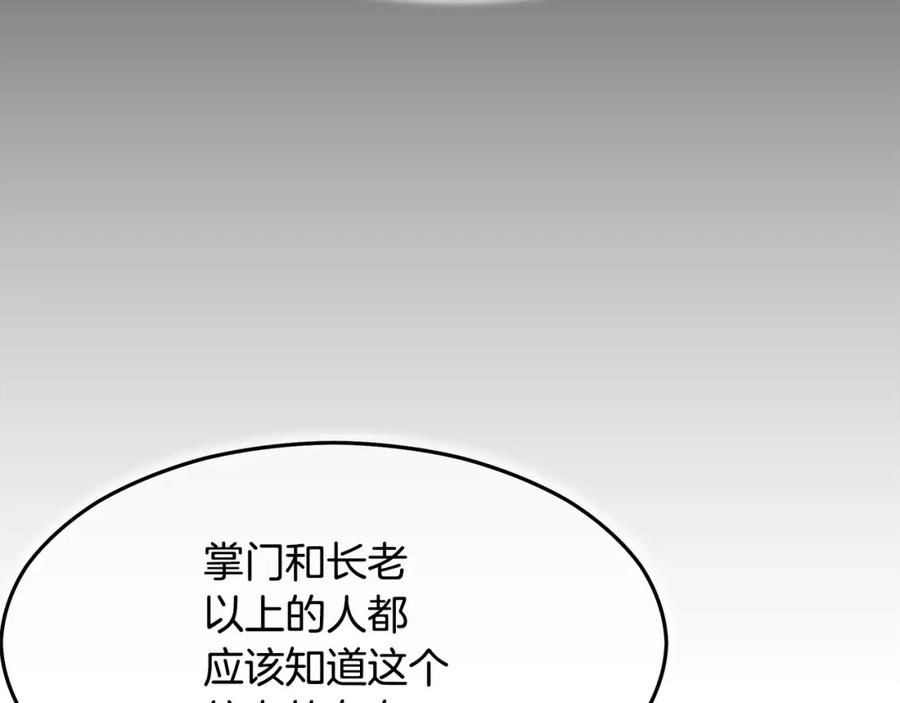 《重生为剑神的我》第75话 谎言戳破 第139页