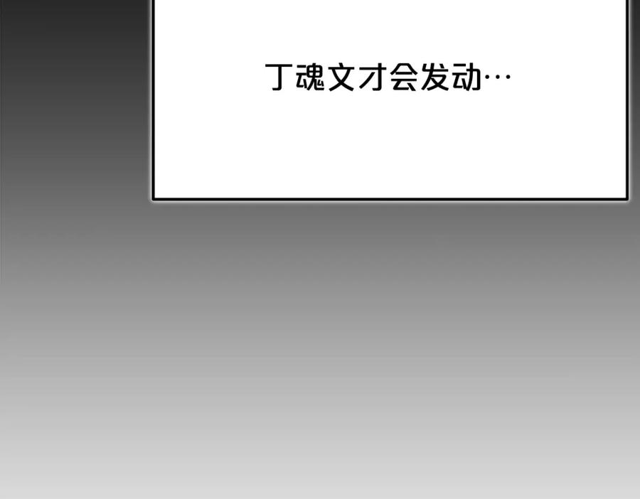 《重生为剑神的我》第75话 谎言戳破 第204页