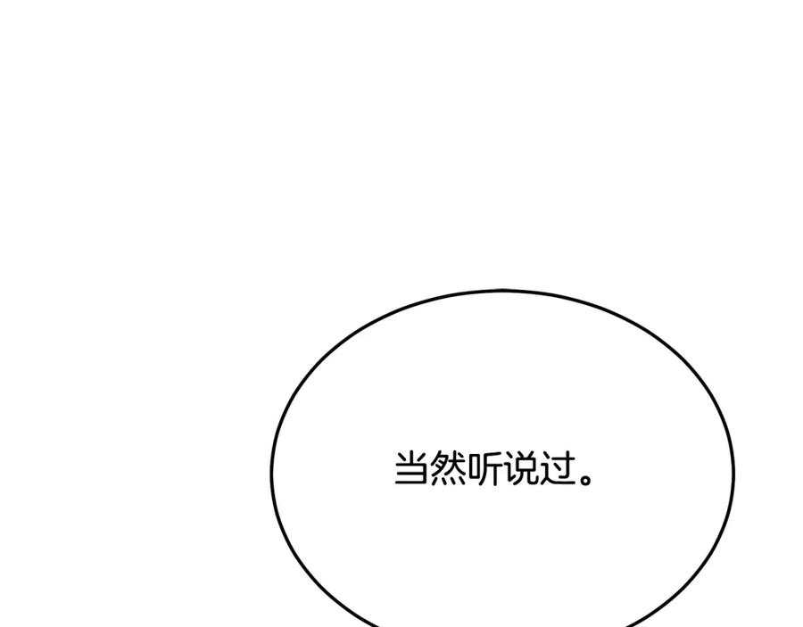 《重生为剑神的我》第75话 谎言戳破 第110页