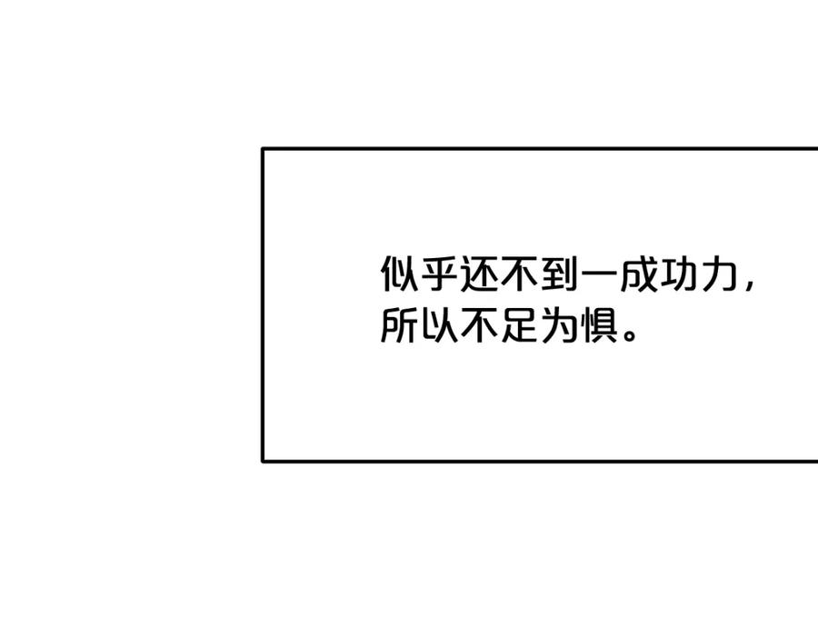 《重生为剑神的我》第75话 谎言戳破 第207页