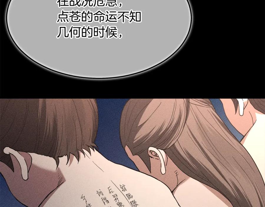 《重生为剑神的我》第75话 谎言戳破 第136页