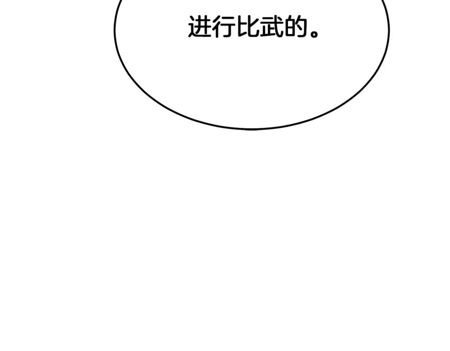 《重生为剑神的我》第75话 谎言戳破 第84页