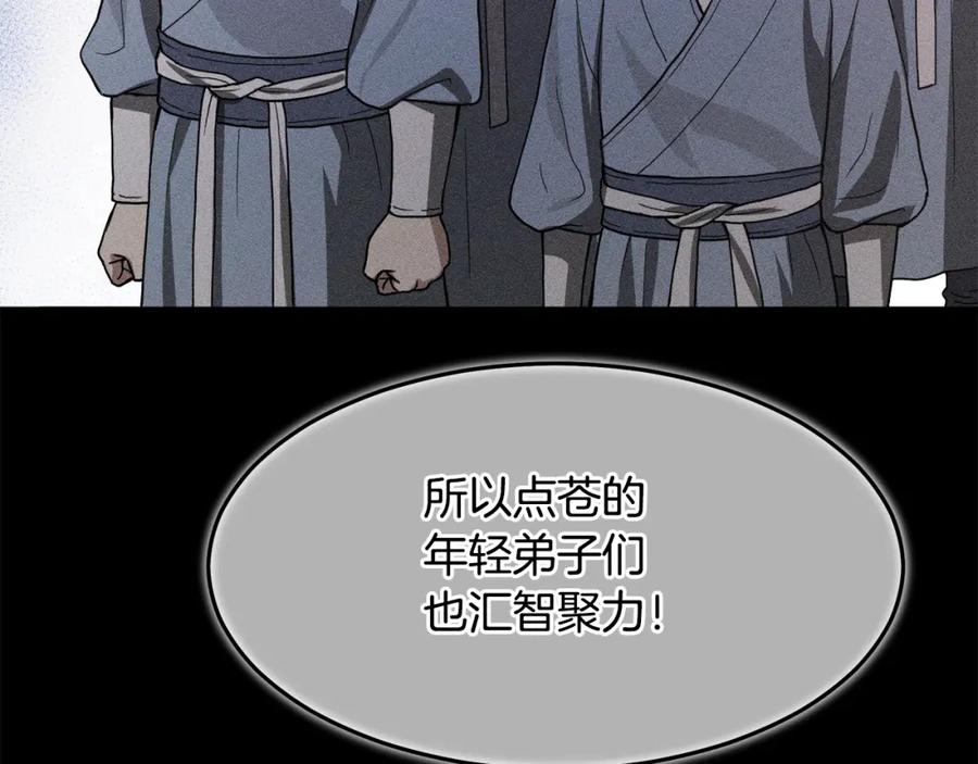 《重生为剑神的我》第75话 谎言戳破 第134页
