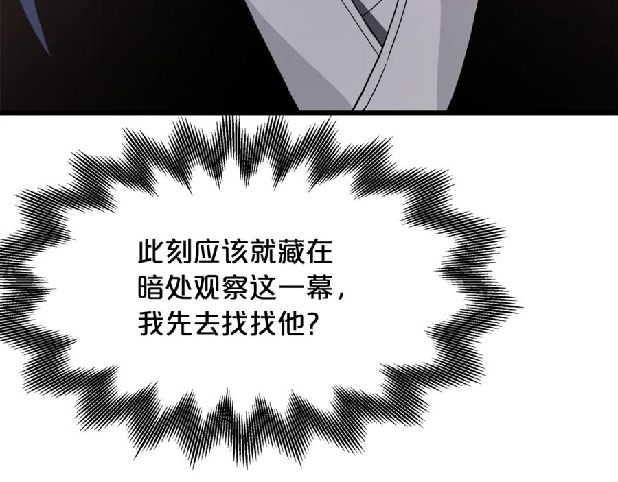《重生为剑神的我》第75话 谎言戳破 第232页
