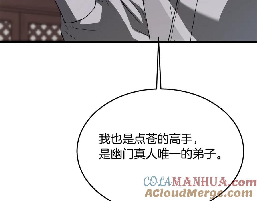 《重生为剑神的我》第75话 谎言戳破 第93页