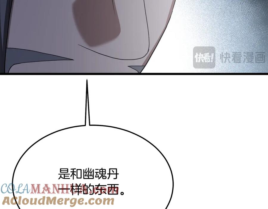 《重生为剑神的我》第75话 谎言戳破 第17页