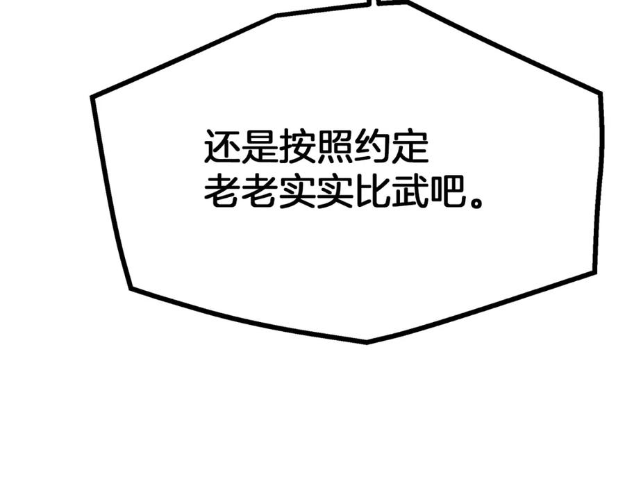 《重生为剑神的我》第75话 谎言戳破 第146页