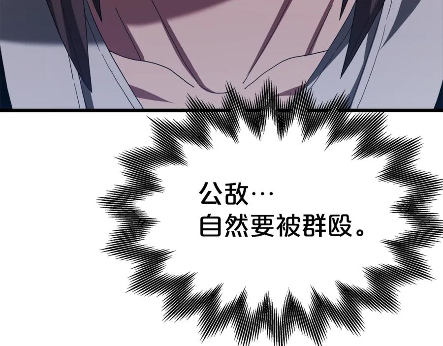 《重生为剑神的我》第75话 谎言戳破 第243页
