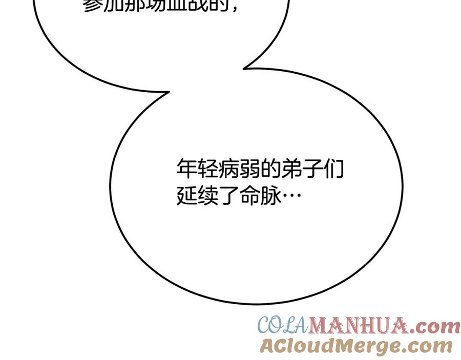 《重生为剑神的我》第75话 谎言戳破 第113页
