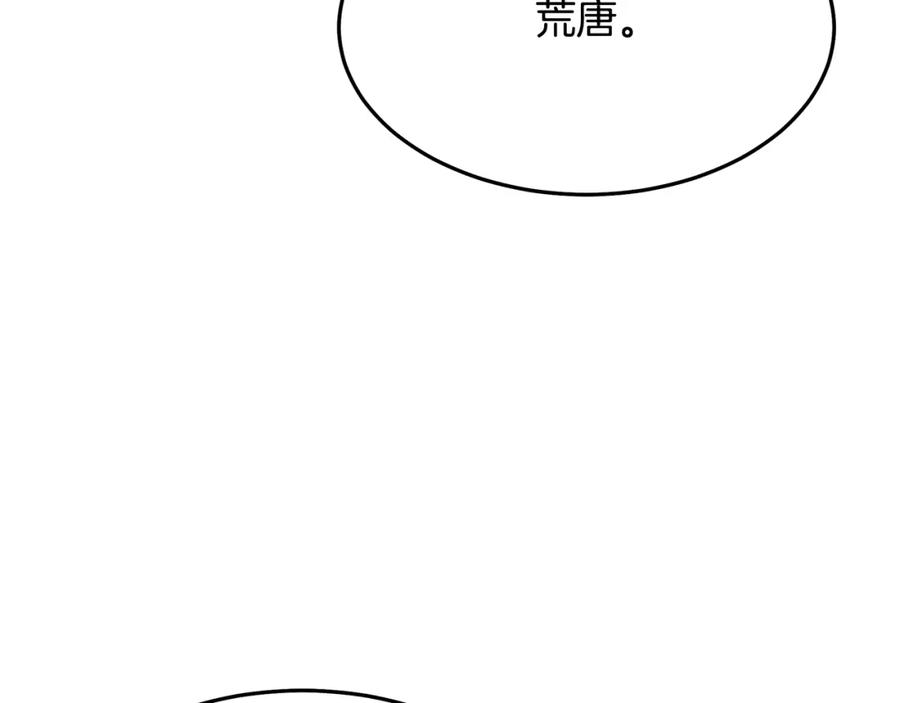 《重生为剑神的我》第75话 谎言戳破 第90页