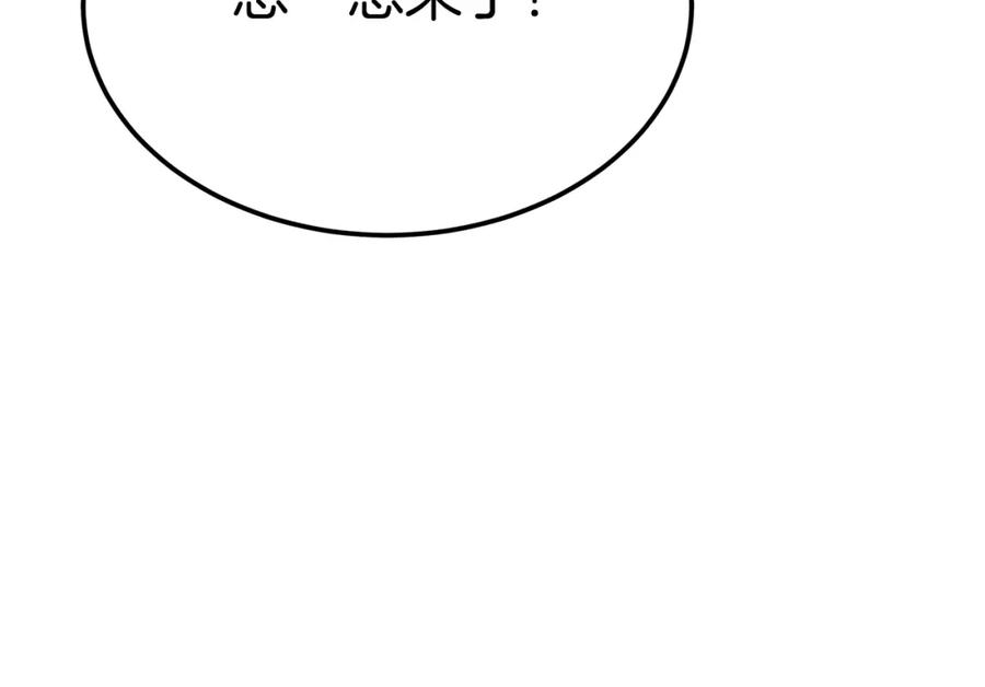 《重生为剑神的我》第75话 谎言戳破 第7页