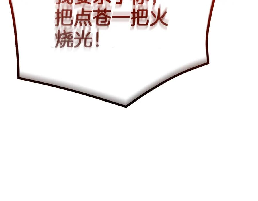《重生为剑神的我》第75话 谎言戳破 第263页