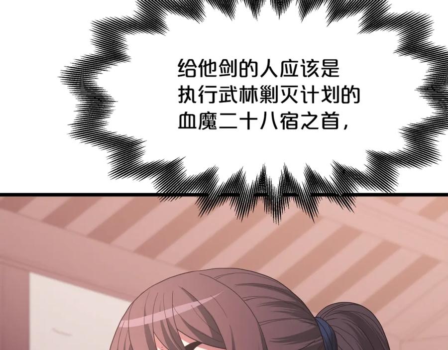 《重生为剑神的我》第75话 谎言戳破 第230页