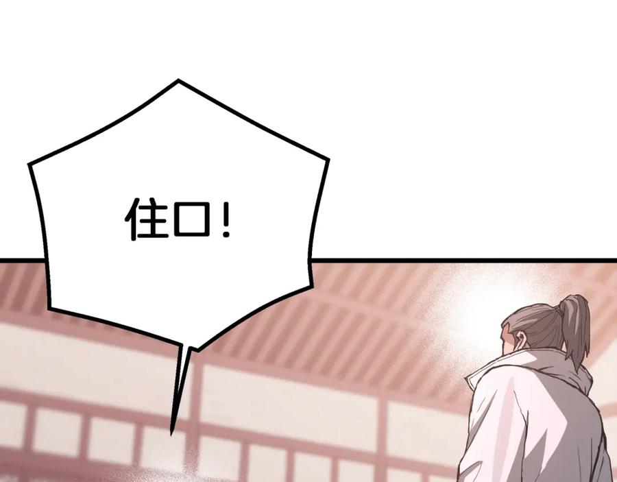 《重生为剑神的我》第75话 谎言戳破 第128页